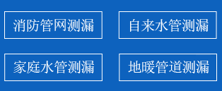 阜新暗管漏水检测